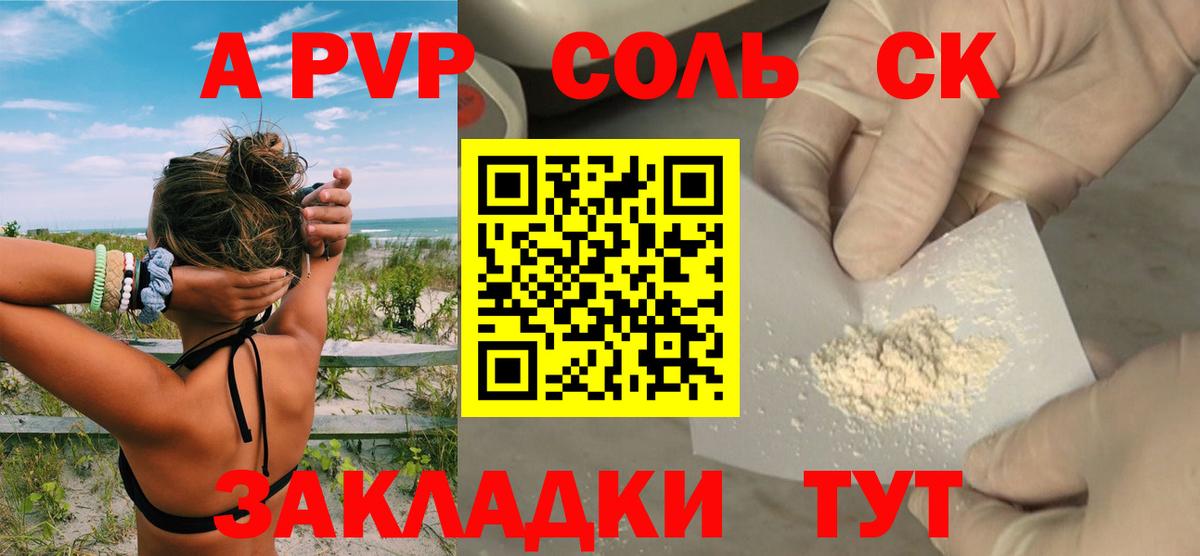 Alpha PVP крисы CK  A-PVP  APVP СК КРИС  Чапаевск  Вход с VPN 