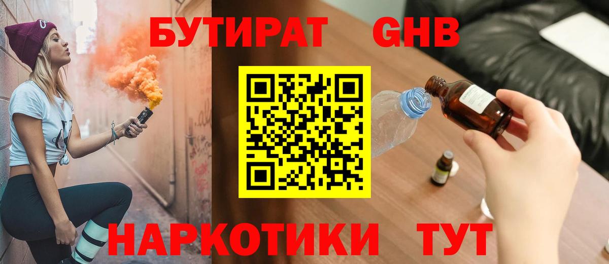 Бутират  БУТИРАТ 1.4BDO  Вход с VPN  Чапаевск 