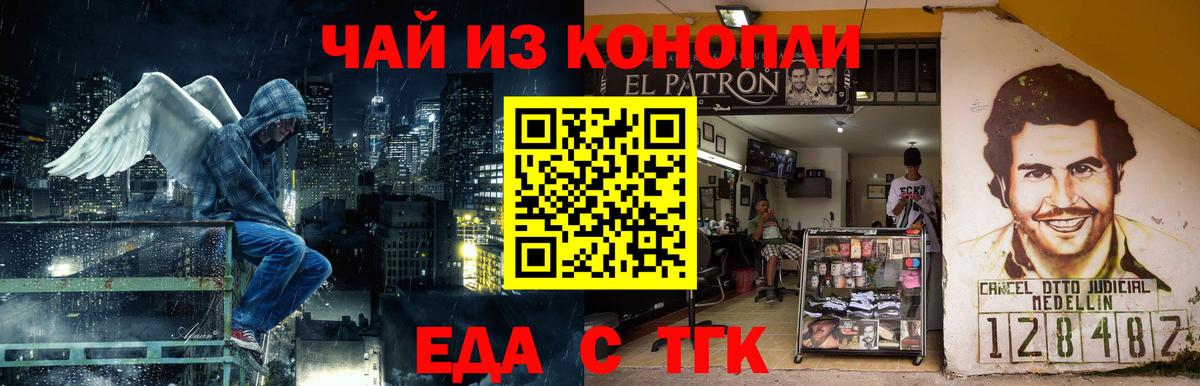 Еда ТГК конопля  Вход с VPN  Чапаевск 