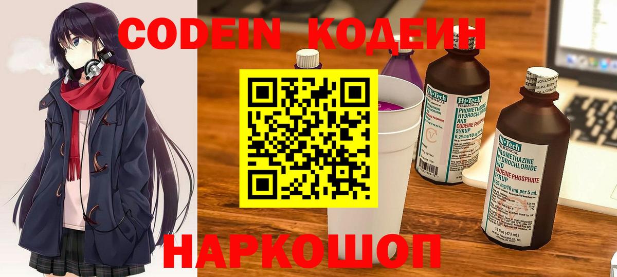 Чапаевск  Codein напиток Lean (лин)  Вход с VPN 