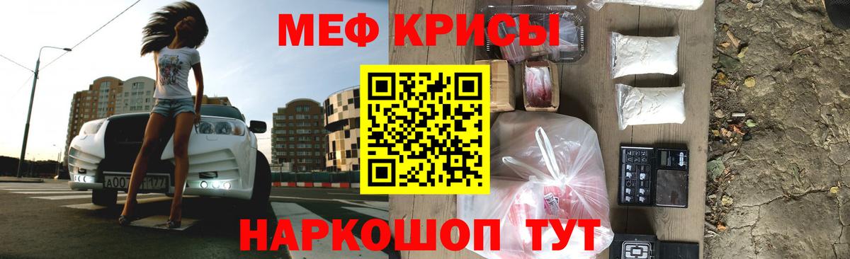 МЕФ кристаллы Чапаевск